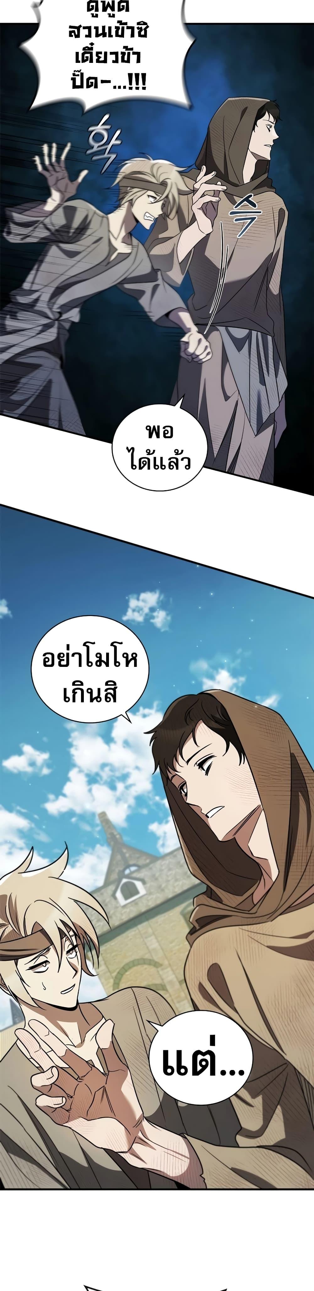 Raising the Princess to Overcome Death ตอนที่ 17 แปลไทย