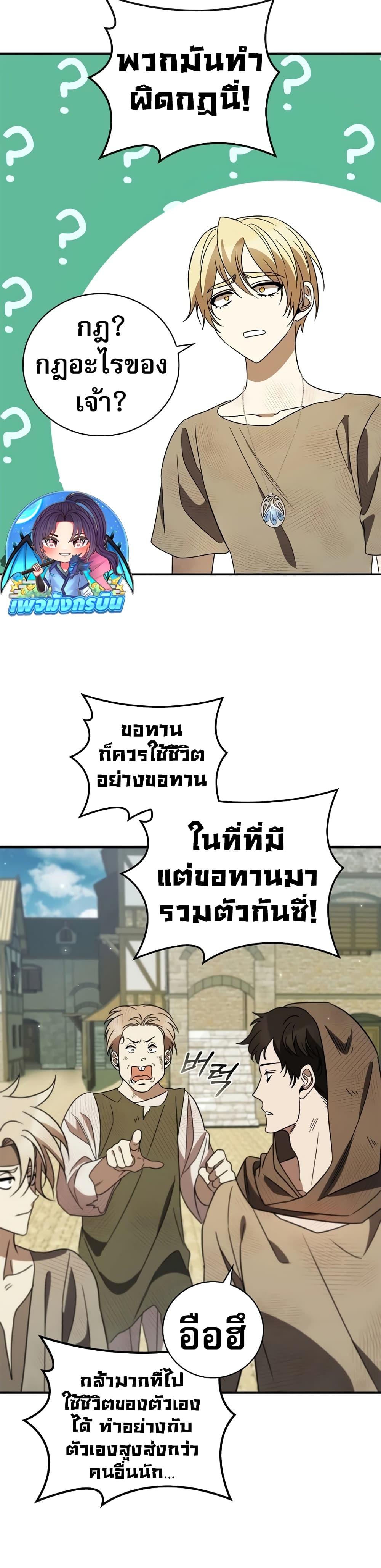 Raising the Princess to Overcome Death ตอนที่ 17 แปลไทย
