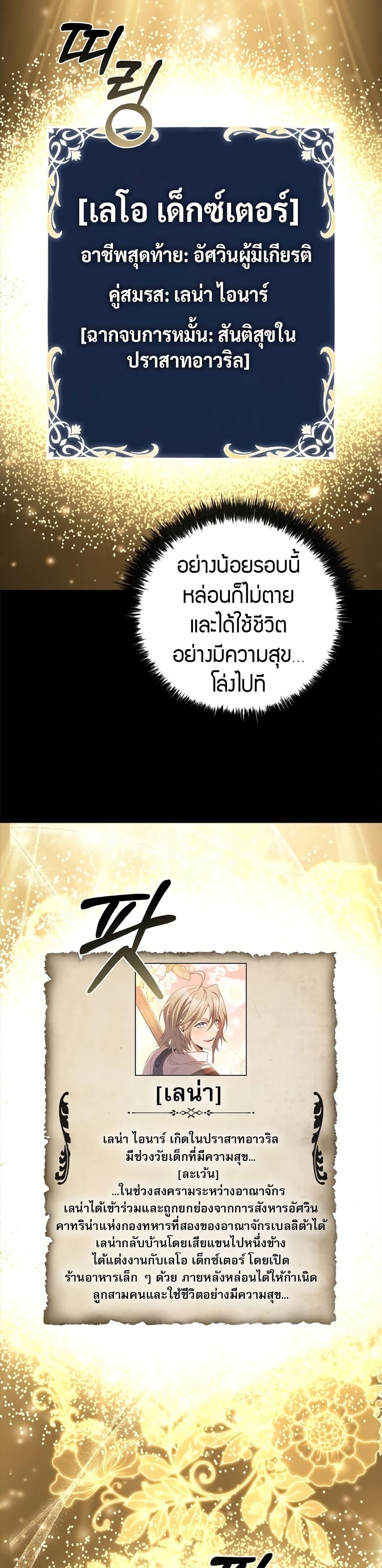 Raising the Princess to Overcome Death ตอนที่ 17 แปลไทย