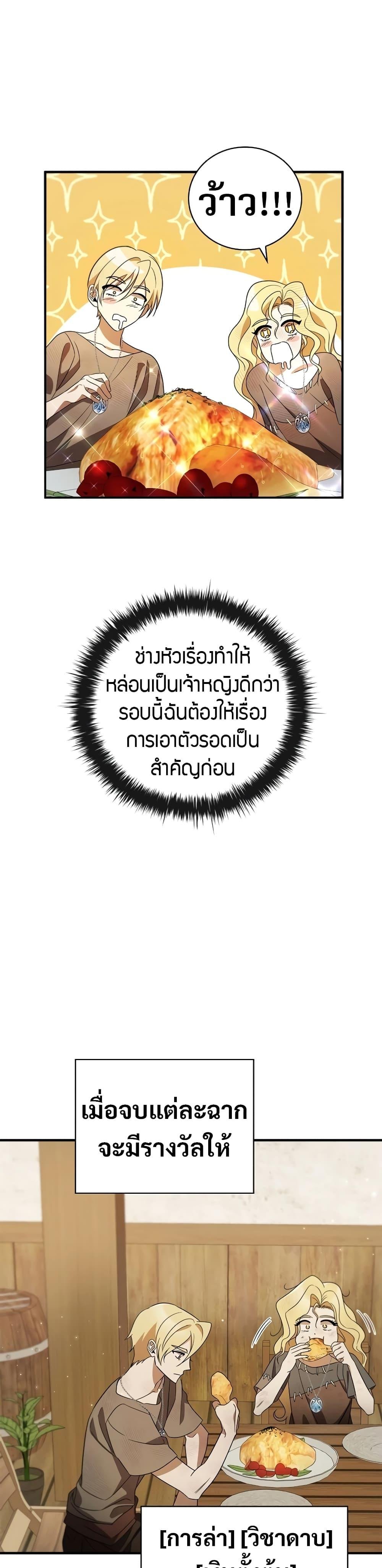 Raising the Princess to Overcome Death ตอนที่ 17 แปลไทย