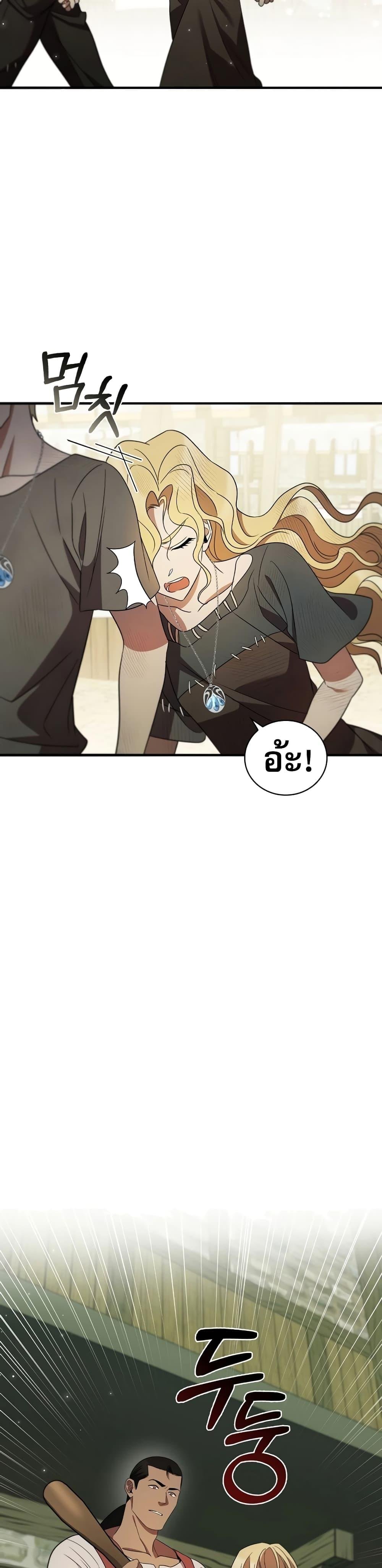 Raising the Princess to Overcome Death ตอนที่ 17 แปลไทย