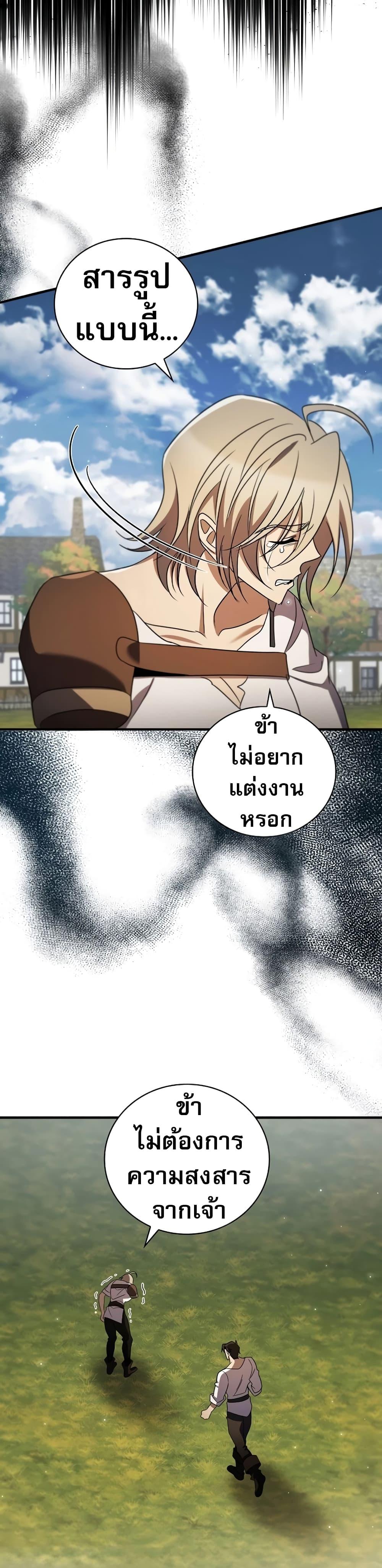 Raising the Princess to Overcome Death ตอนที่ 17 แปลไทย