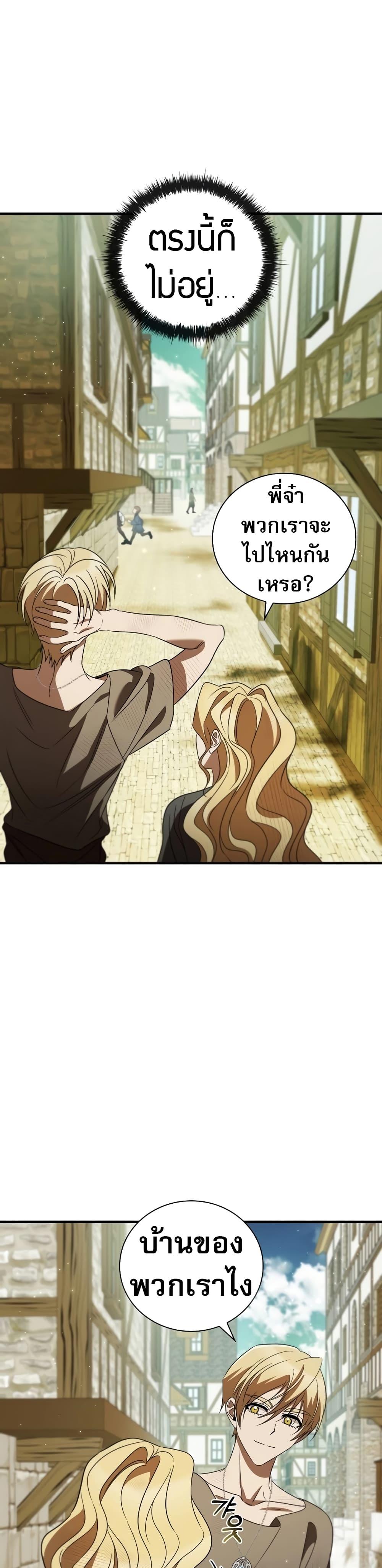 Raising the Princess to Overcome Death ตอนที่ 17 แปลไทย