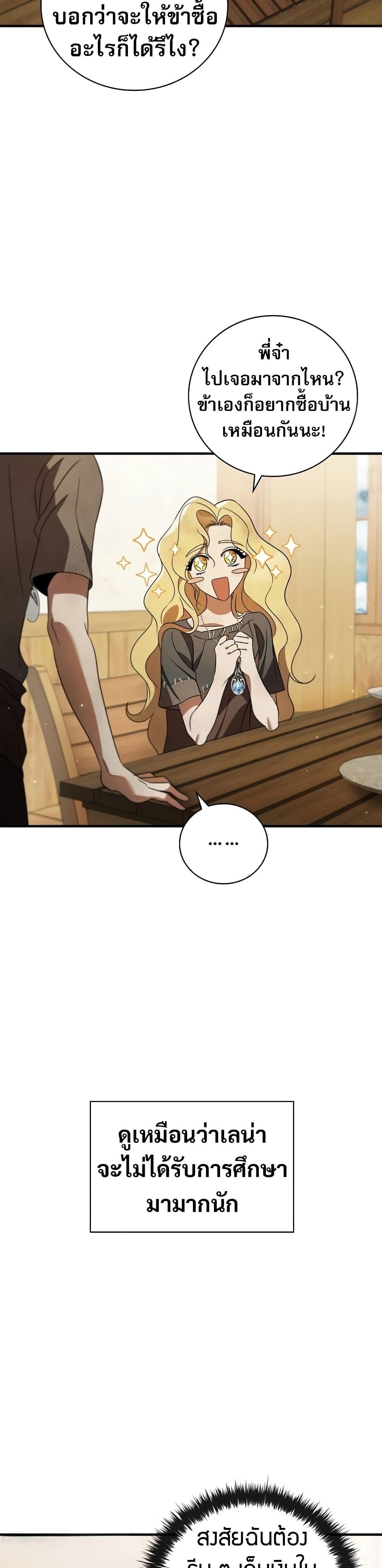 Raising the Princess to Overcome Death ตอนที่ 17 แปลไทย