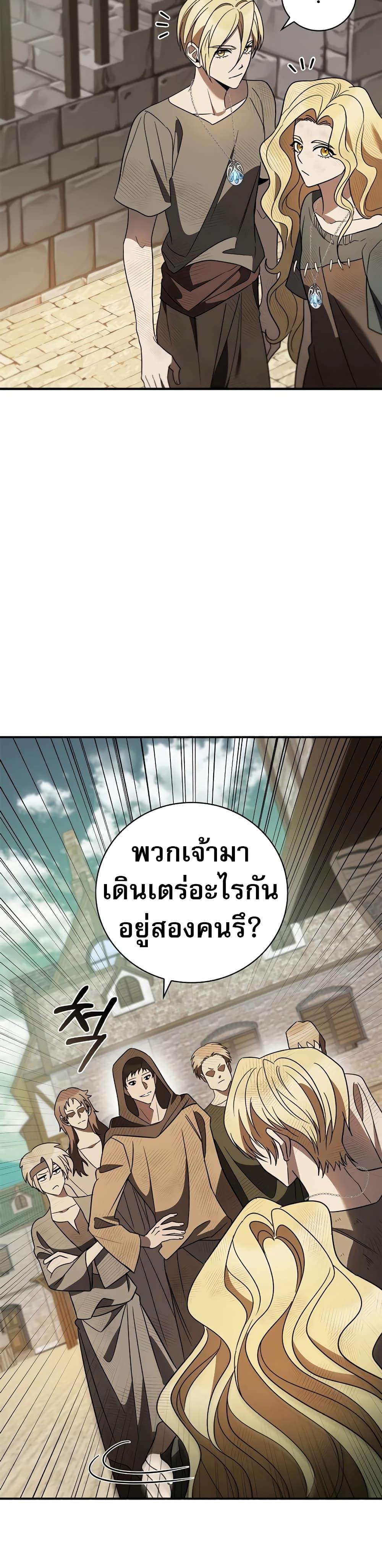 Raising the Princess to Overcome Death ตอนที่ 17 แปลไทย