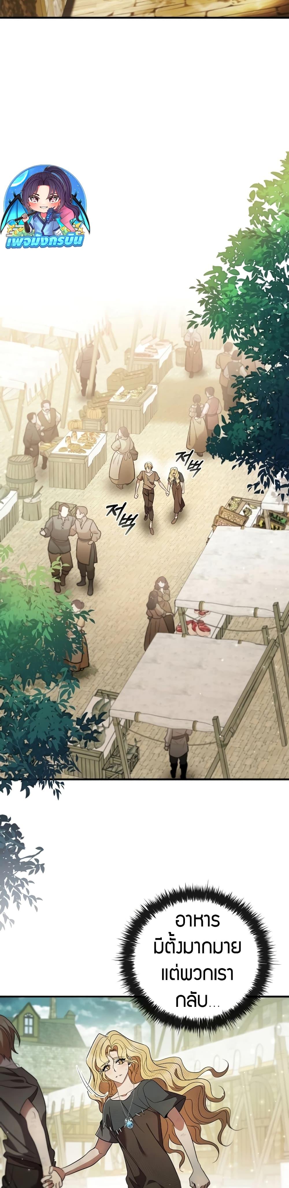 Raising the Princess to Overcome Death ตอนที่ 17 แปลไทย