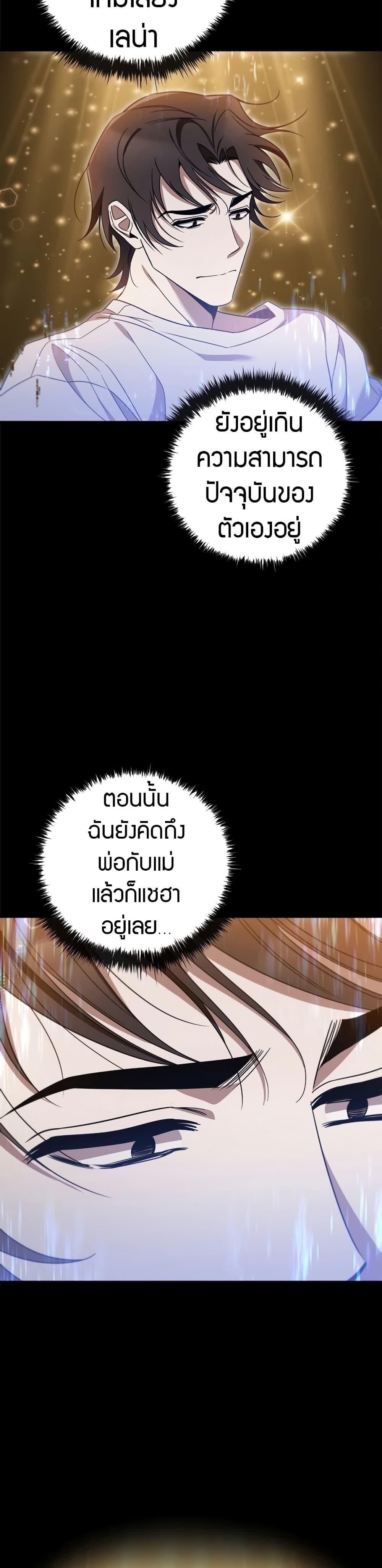 Raising the Princess to Overcome Death ตอนที่ 17 แปลไทย