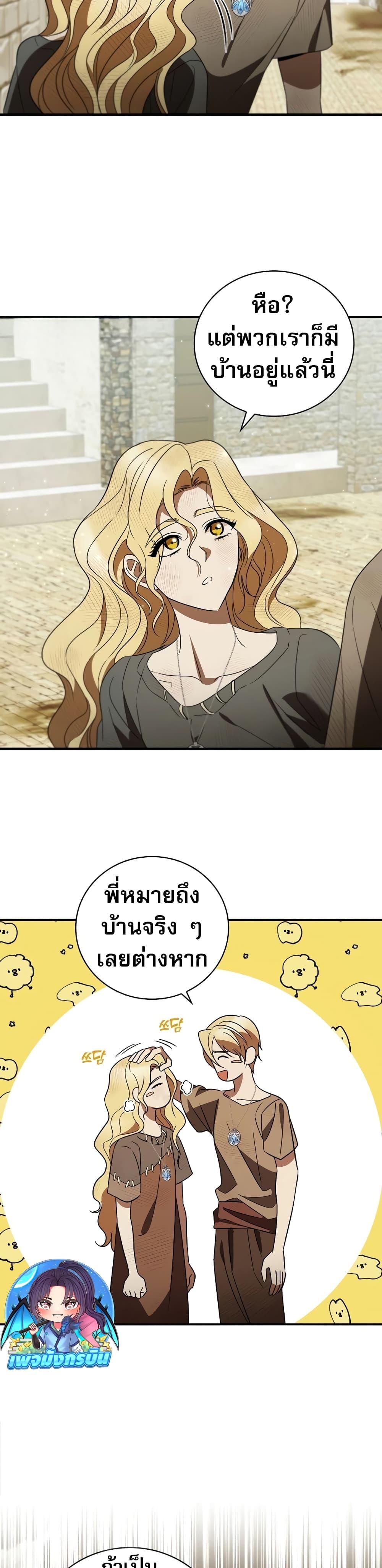 Raising the Princess to Overcome Death ตอนที่ 17 แปลไทย