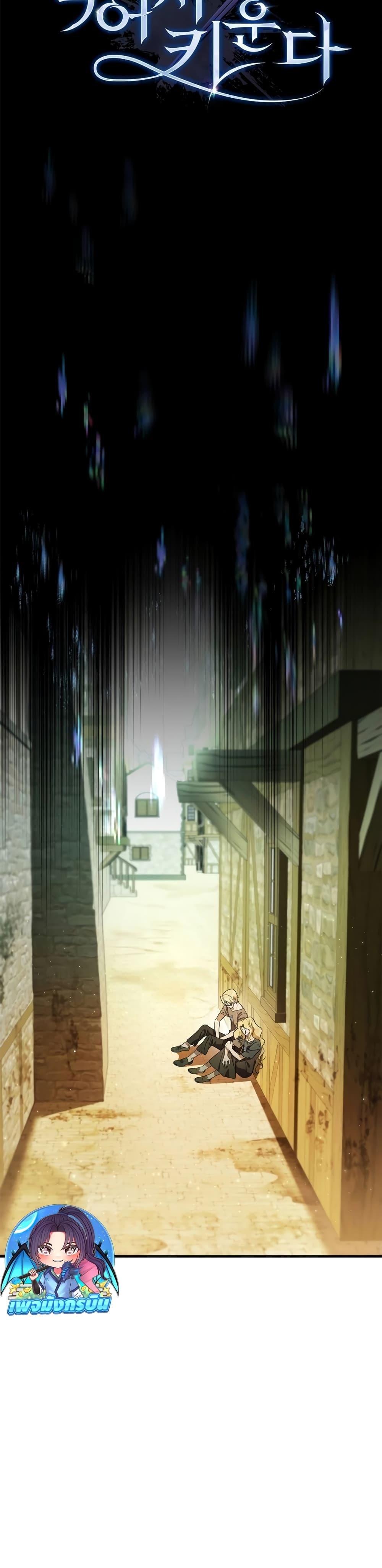 Raising the Princess to Overcome Death ตอนที่ 17 แปลไทย