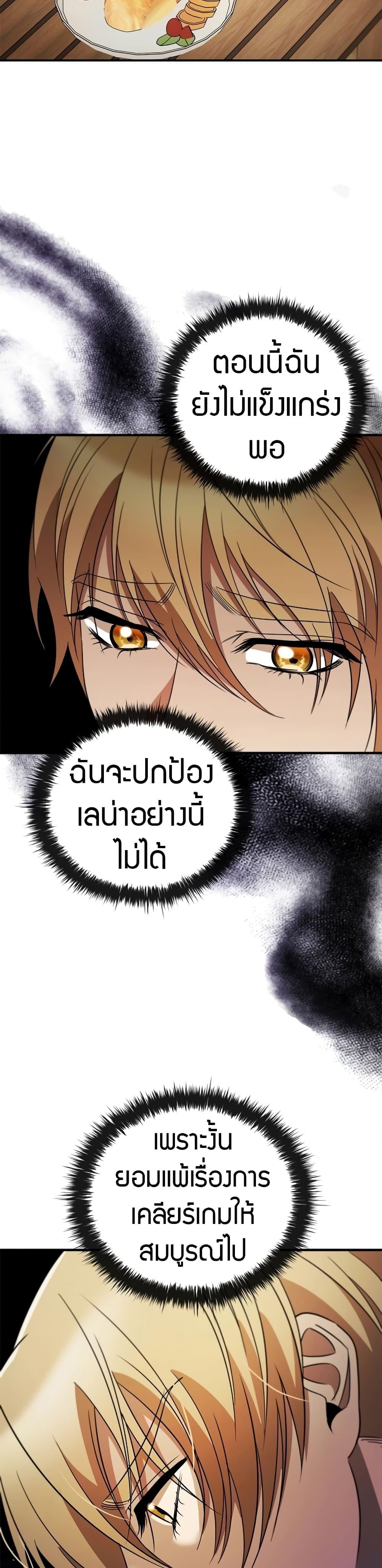 Raising the Princess to Overcome Death ตอนที่ 17 แปลไทย