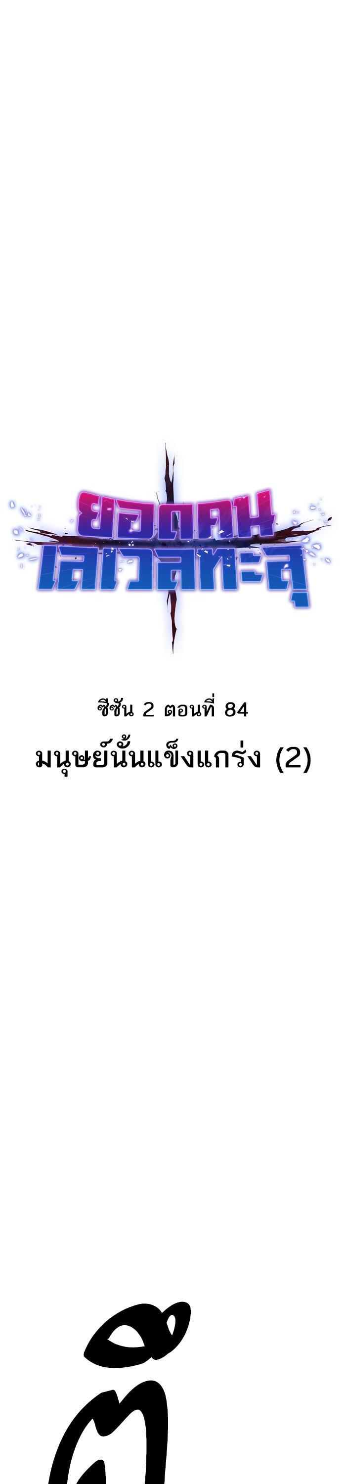 Limit Breaker ยอดคนเลเวลทะลุ ตอนที่ 164 แปลไทย