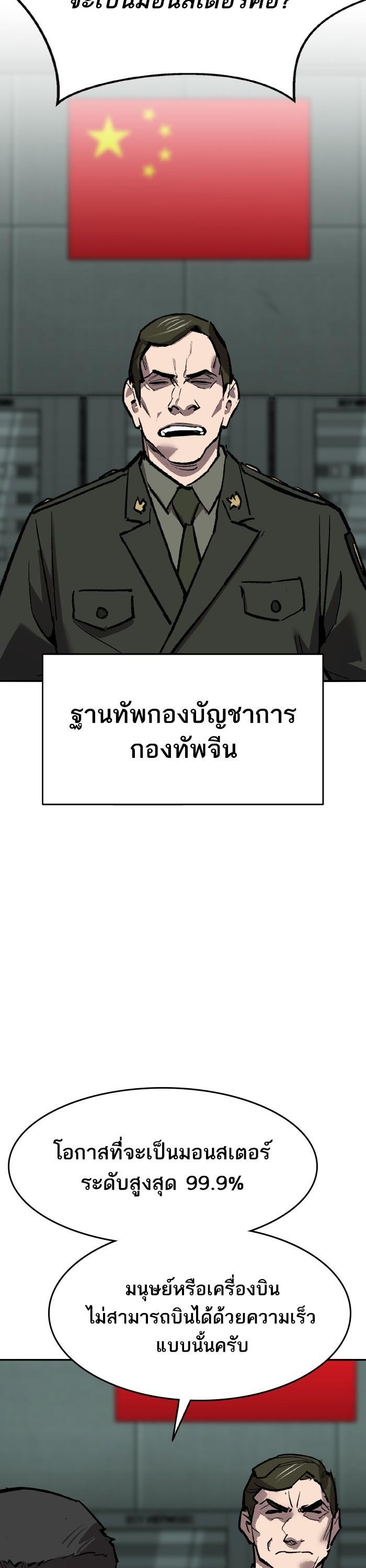 Limit Breaker ยอดคนเลเวลทะลุ ตอนที่ 164 แปลไทย