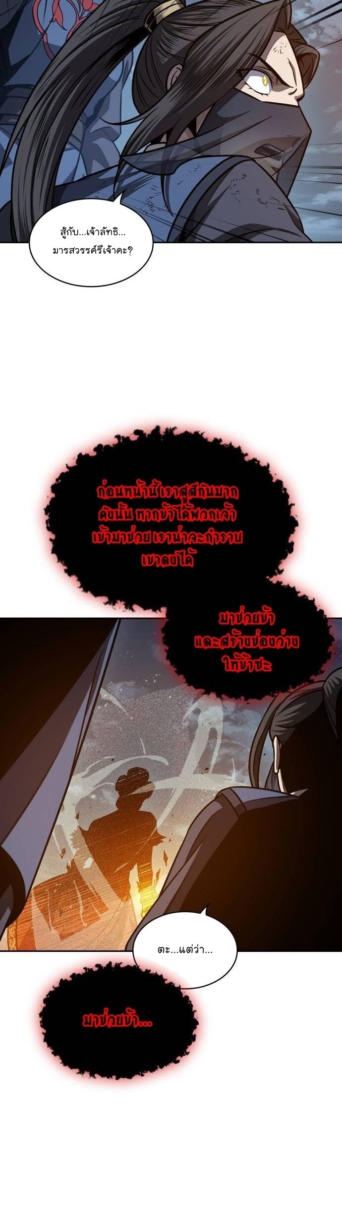 Nano Machine นาโนมาชิน ตอนที่ 195 แปลไทย