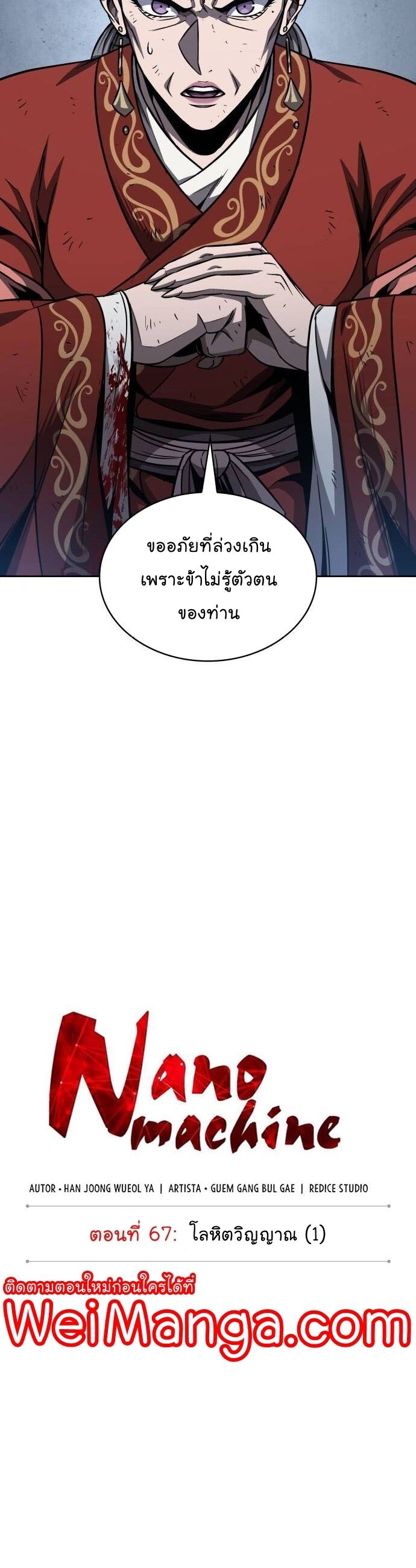 Nano Machine นาโนมาชิน ตอนที่ 195 แปลไทย