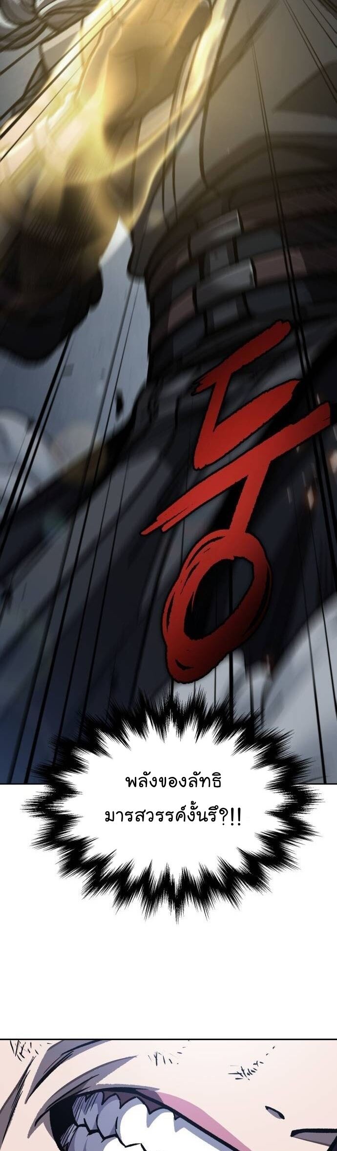 Nano Machine นาโนมาชิน ตอนที่ 195 แปลไทย