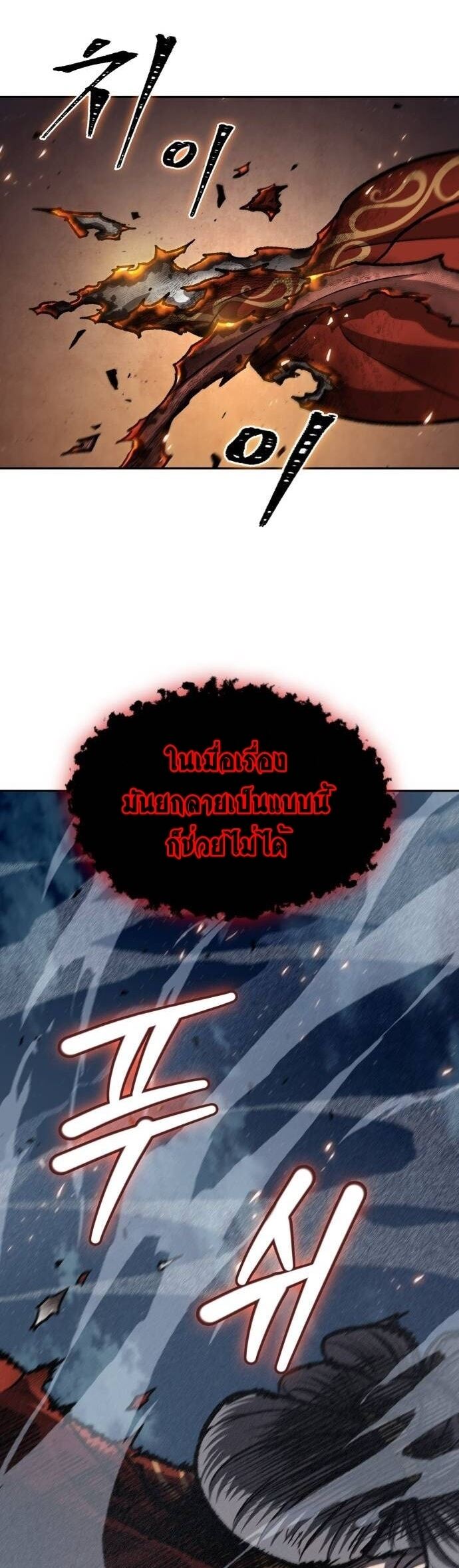 Nano Machine นาโนมาชิน ตอนที่ 195 แปลไทย