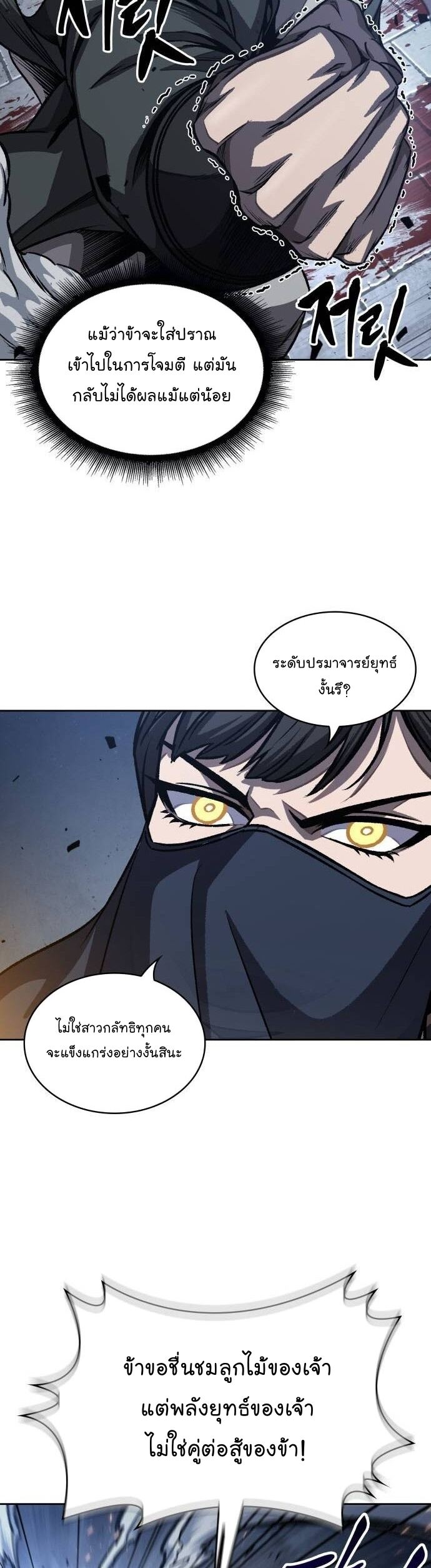 Nano Machine นาโนมาชิน ตอนที่ 195 แปลไทย