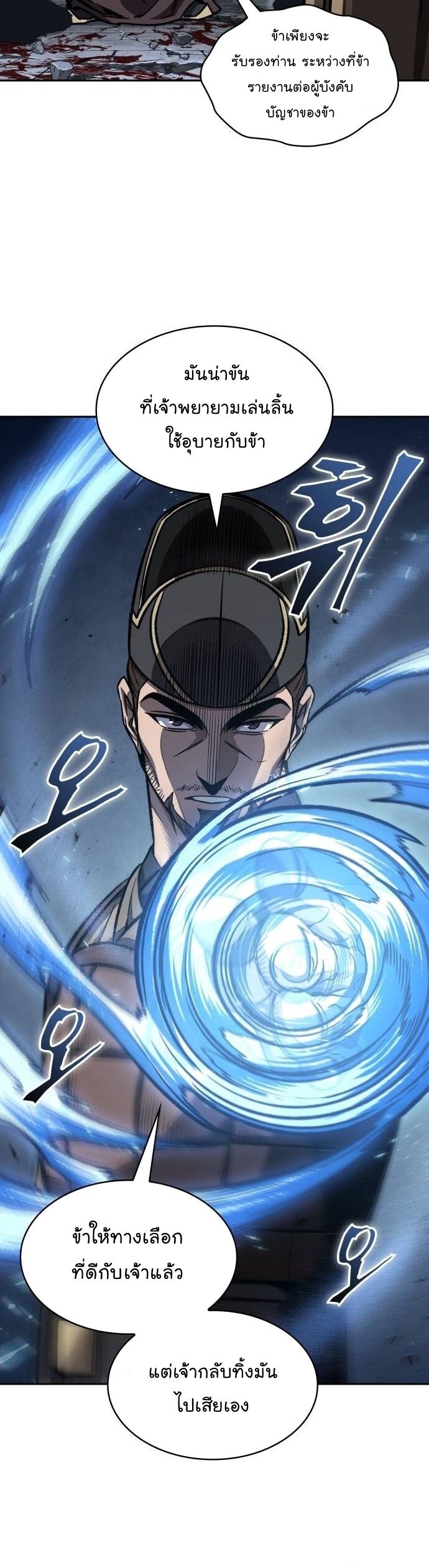 Nano Machine นาโนมาชิน ตอนที่ 195 แปลไทย