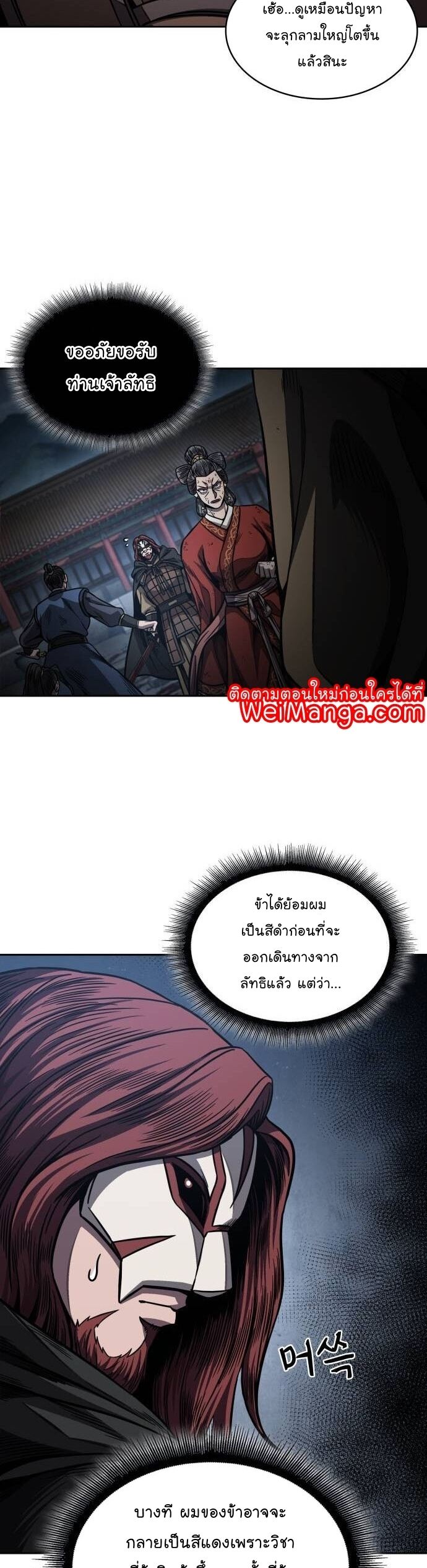 Nano Machine นาโนมาชิน ตอนที่ 195 แปลไทย