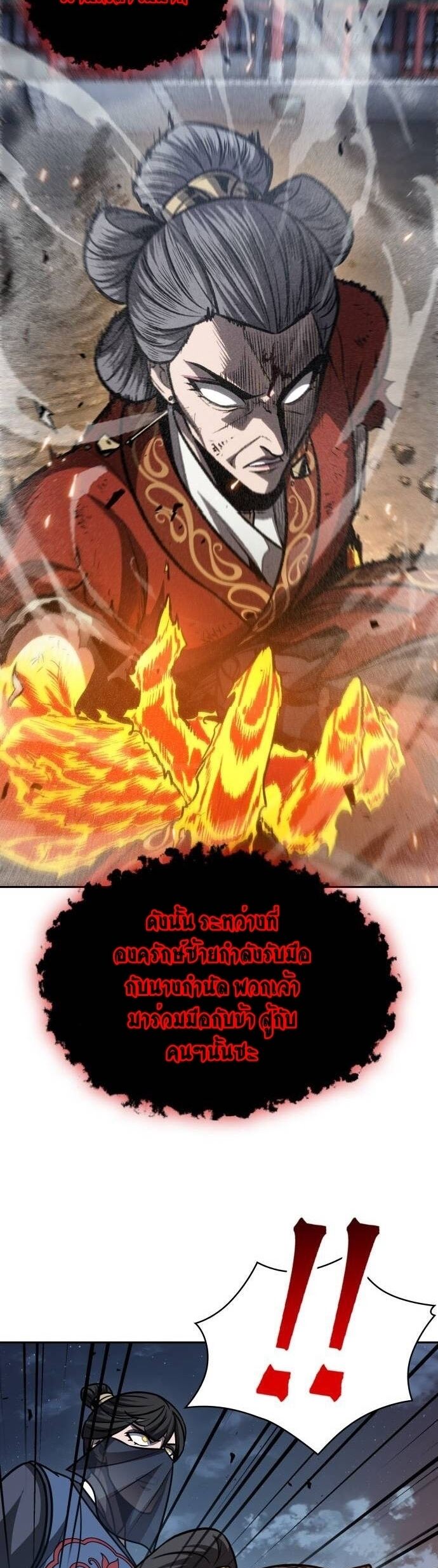 Nano Machine นาโนมาชิน ตอนที่ 195 แปลไทย