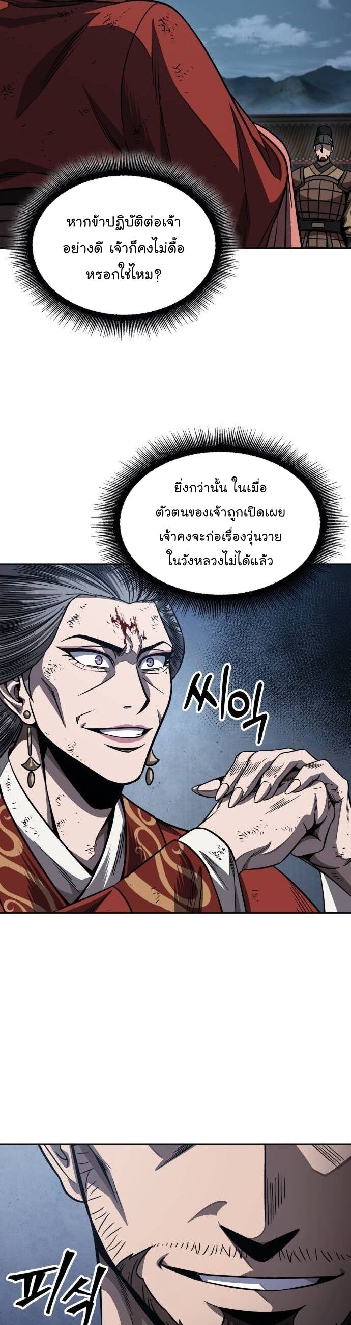 Nano Machine นาโนมาชิน ตอนที่ 195 แปลไทย