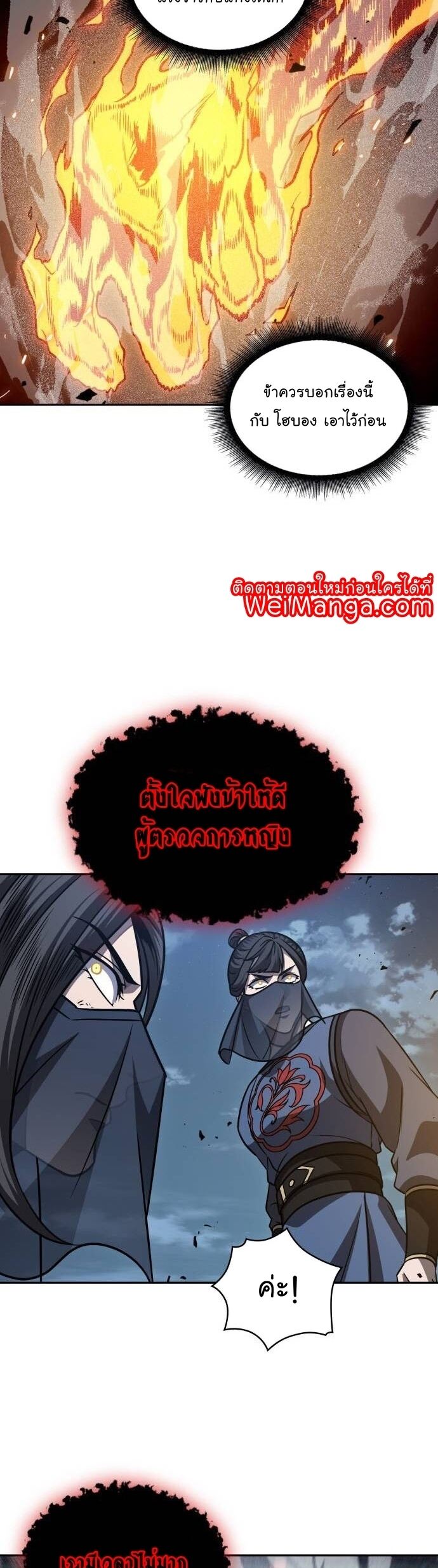 Nano Machine นาโนมาชิน ตอนที่ 195 แปลไทย