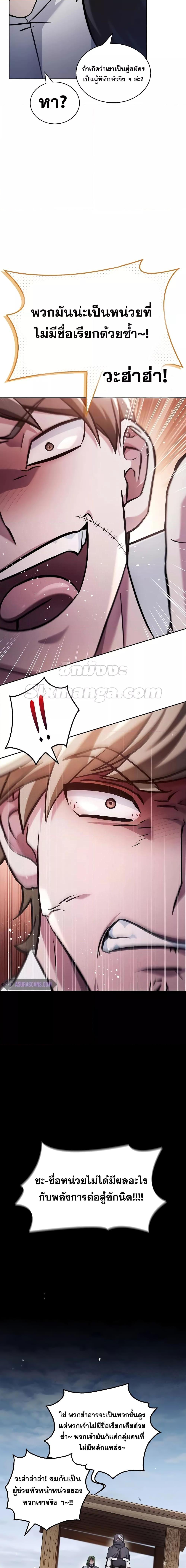 I’m Not That Kind of Talent ตอนที่ 70 แปลไทย