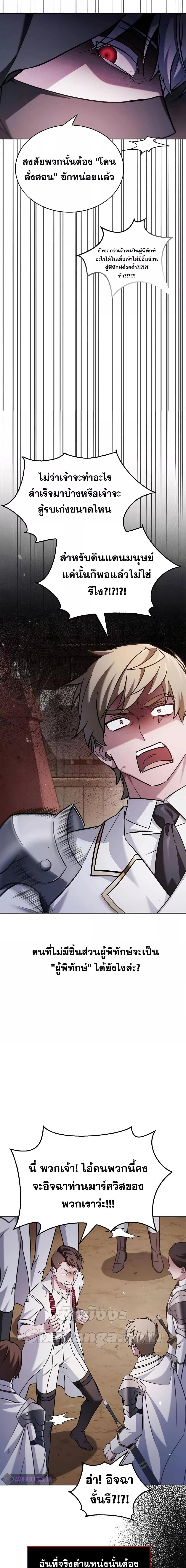 I’m Not That Kind of Talent ตอนที่ 70 แปลไทย