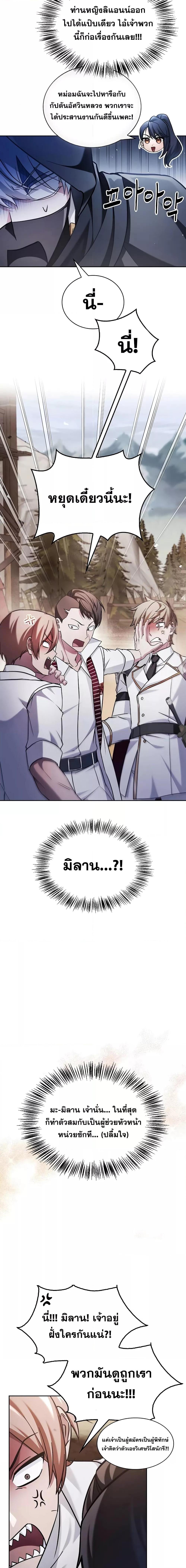 I’m Not That Kind of Talent ตอนที่ 70 แปลไทย