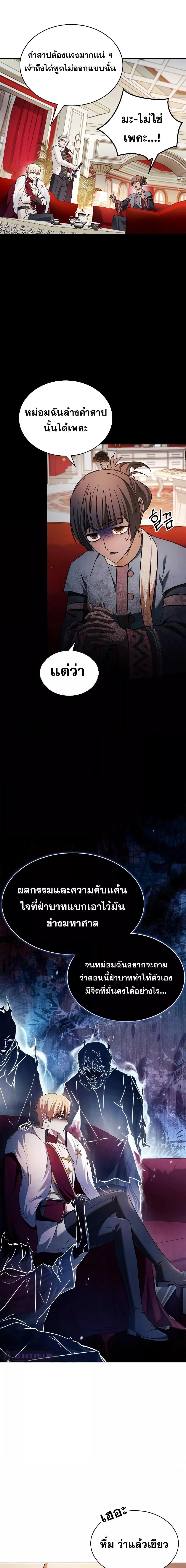 I’m Not That Kind of Talent ตอนที่ 70 แปลไทย