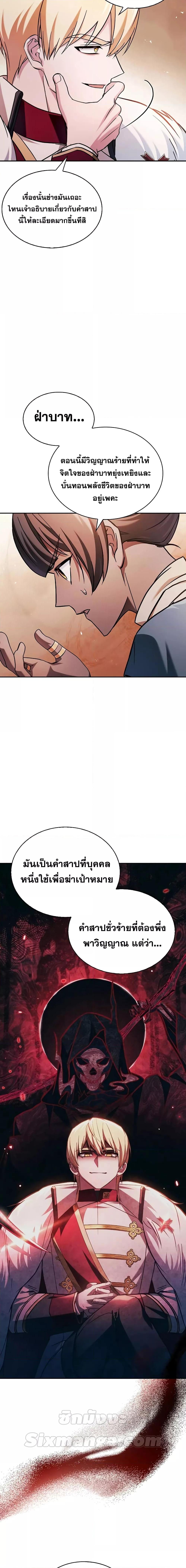 I’m Not That Kind of Talent ตอนที่ 70 แปลไทย