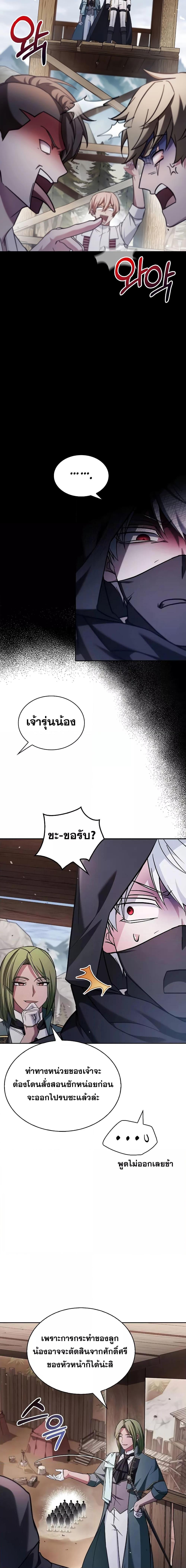 I’m Not That Kind of Talent ตอนที่ 70 แปลไทย