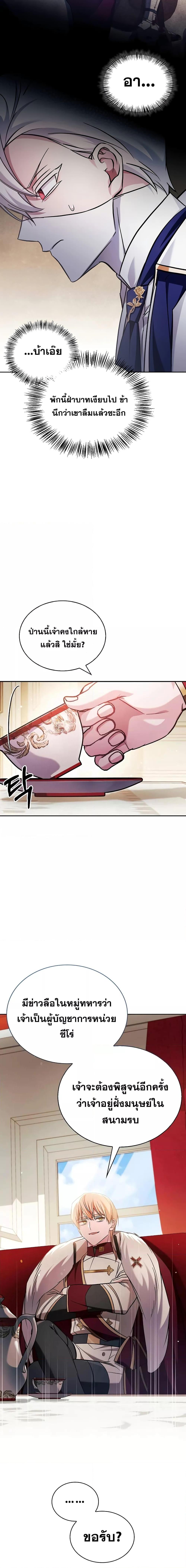 I’m Not That Kind of Talent ตอนที่ 70 แปลไทย