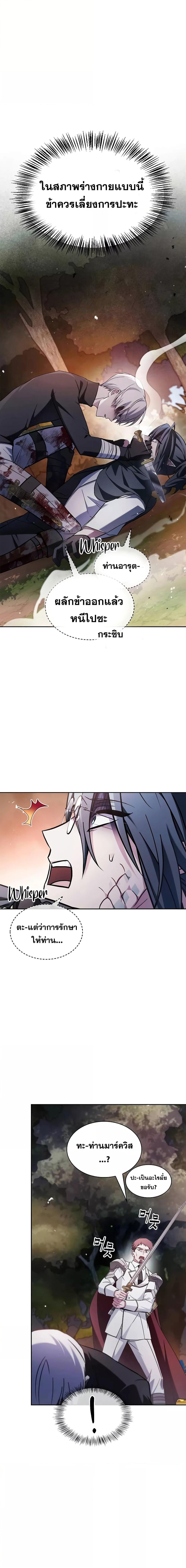 I’m Not That Kind of Talent ตอนที่ 70 แปลไทย