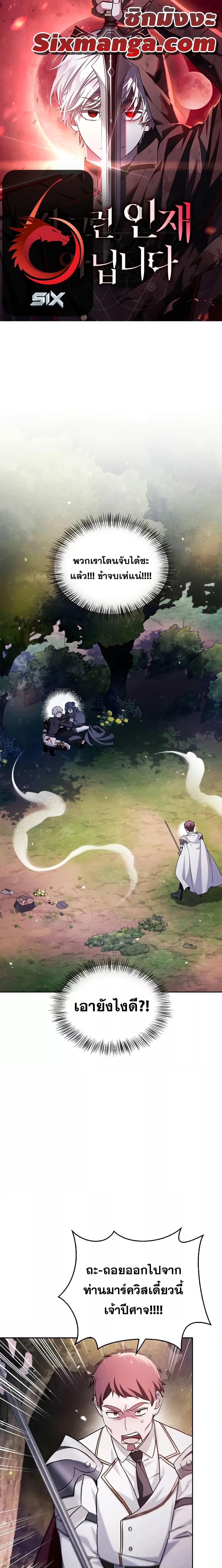 I’m Not That Kind of Talent ตอนที่ 70 แปลไทย