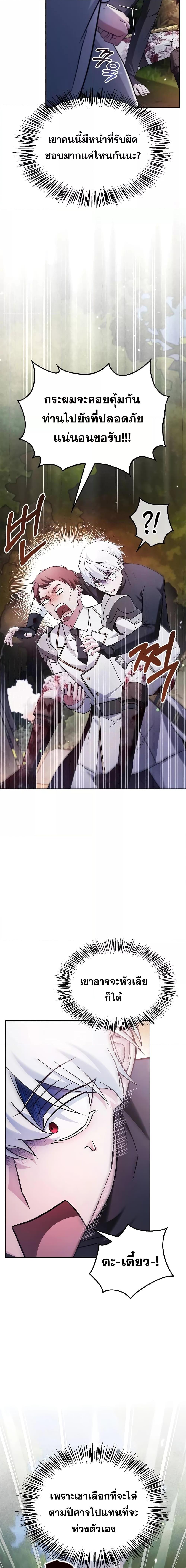 I’m Not That Kind of Talent ตอนที่ 70 แปลไทย