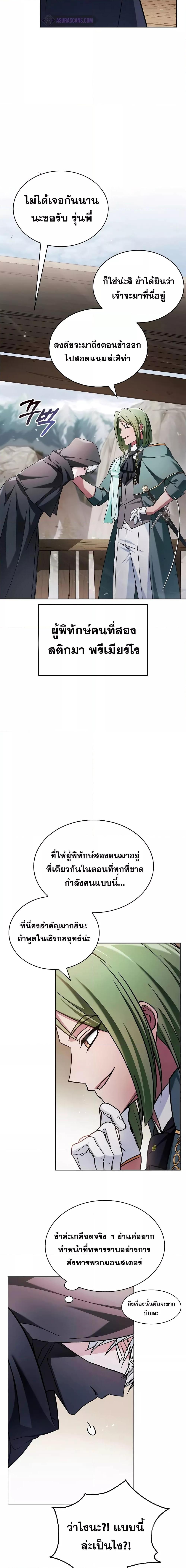 I’m Not That Kind of Talent ตอนที่ 70 แปลไทย