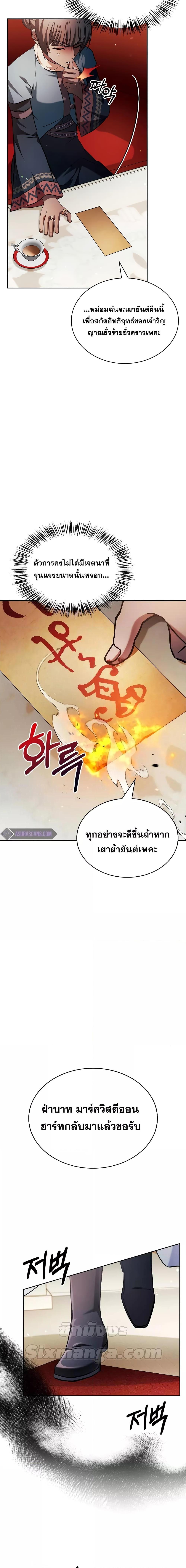 I’m Not That Kind of Talent ตอนที่ 70 แปลไทย
