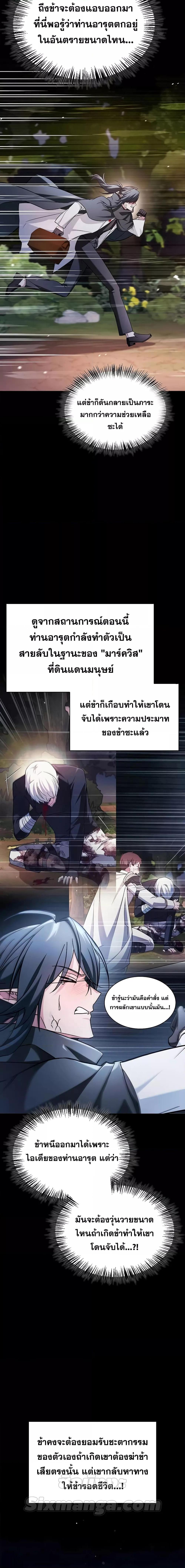 I’m Not That Kind of Talent ตอนที่ 70 แปลไทย