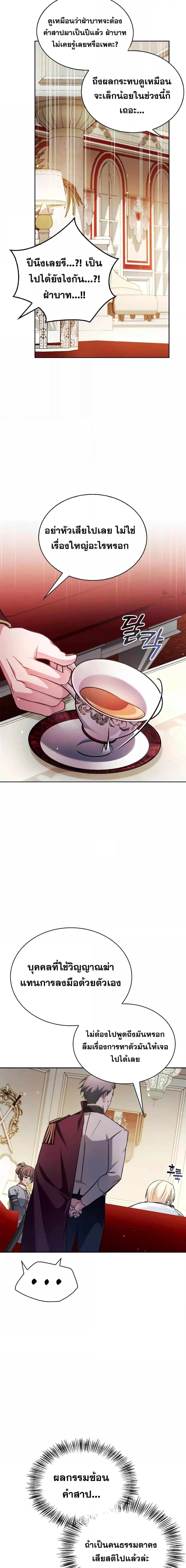 I’m Not That Kind of Talent ตอนที่ 70 แปลไทย
