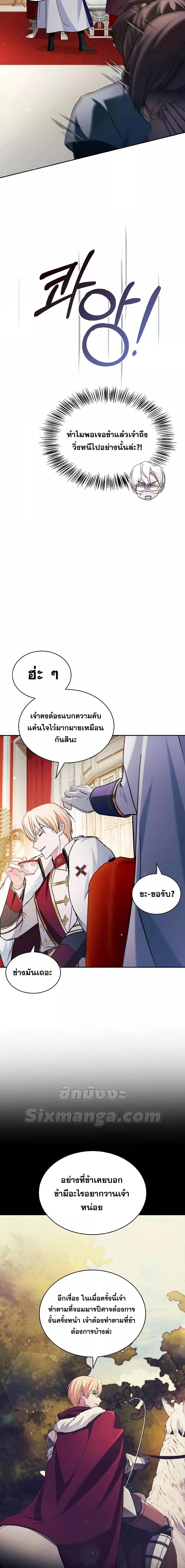I’m Not That Kind of Talent ตอนที่ 70 แปลไทย