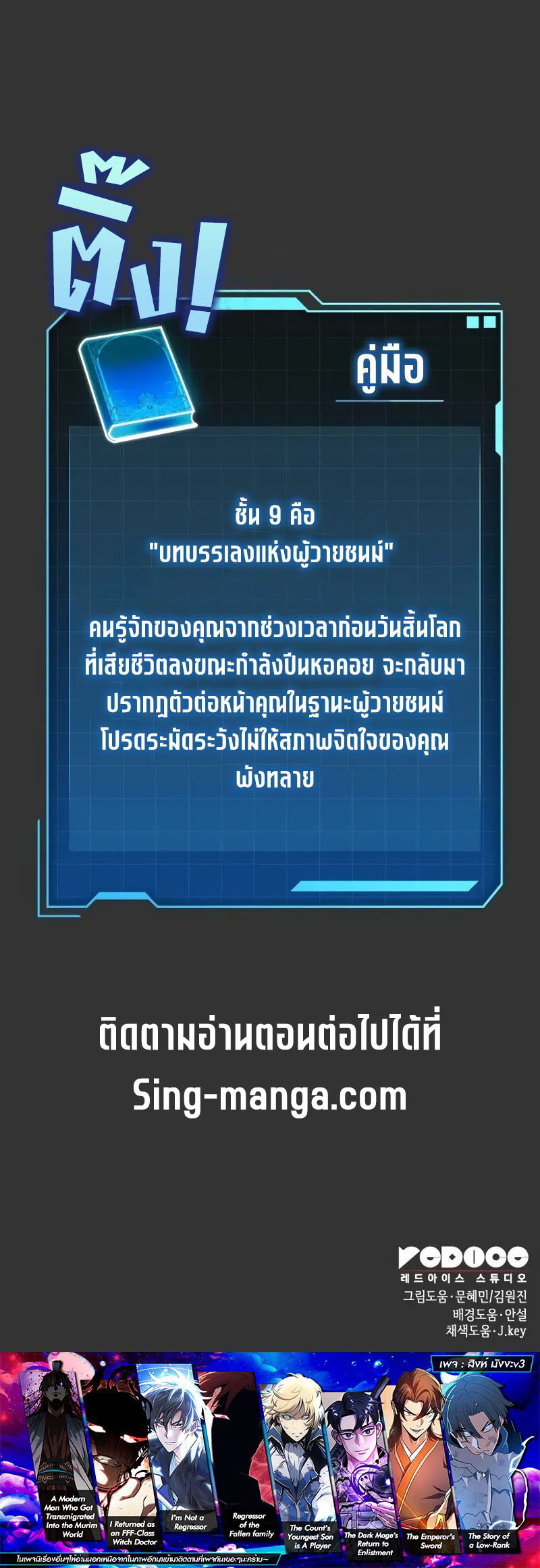 My Exclusive Tower Guide ตอนที่ 40 แปลไทย