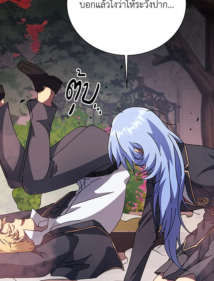 Necromancer Academy’s Genius Summoner ตอนที่ 116 แปลไทย