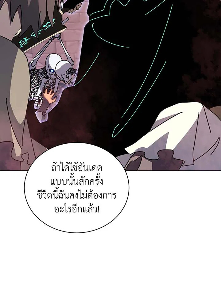Necromancer Academy’s Genius Summoner ตอนที่ 116 แปลไทย