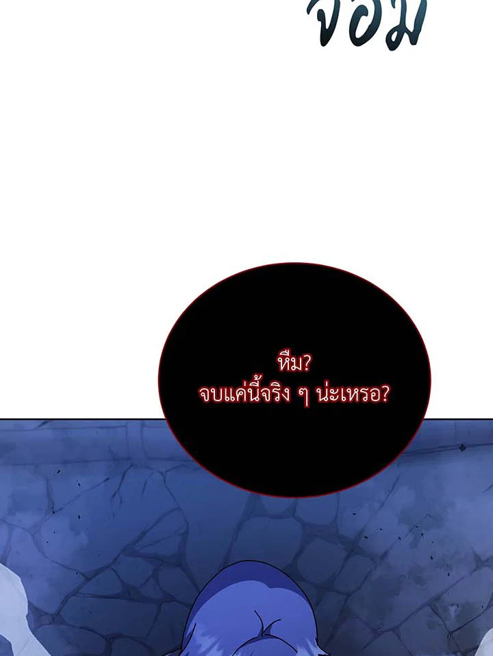 Necromancer Academy’s Genius Summoner ตอนที่ 116 แปลไทย