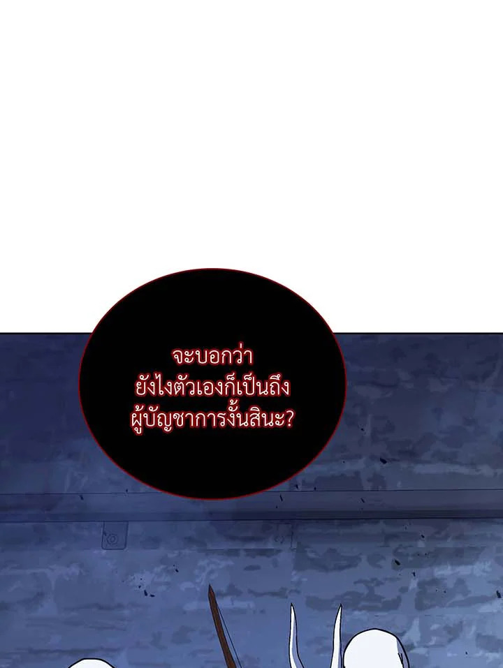 Necromancer Academy’s Genius Summoner ตอนที่ 116 แปลไทย