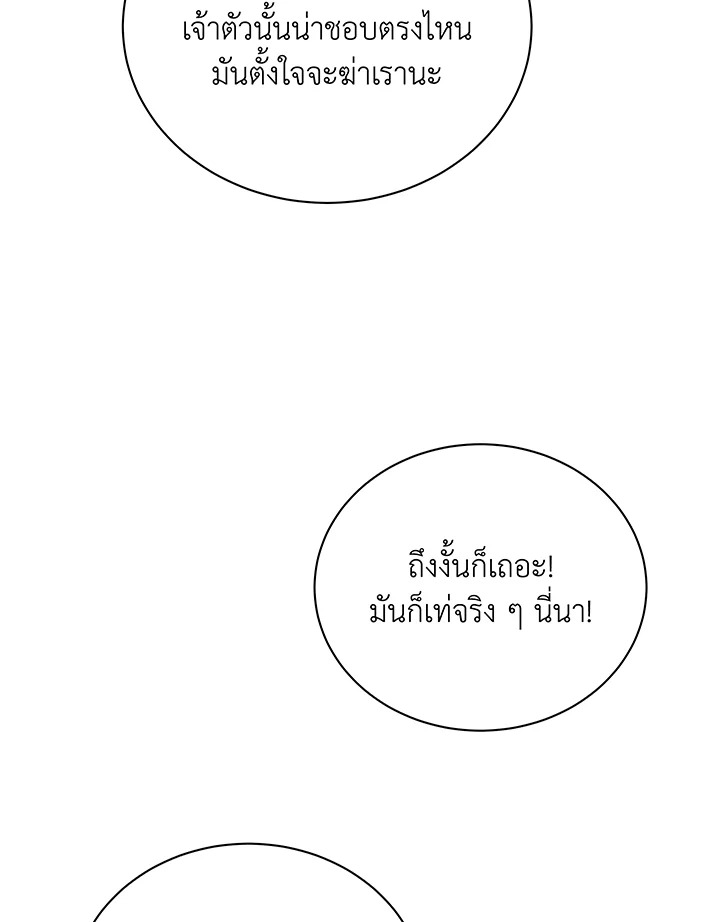 Necromancer Academy’s Genius Summoner ตอนที่ 116 แปลไทย