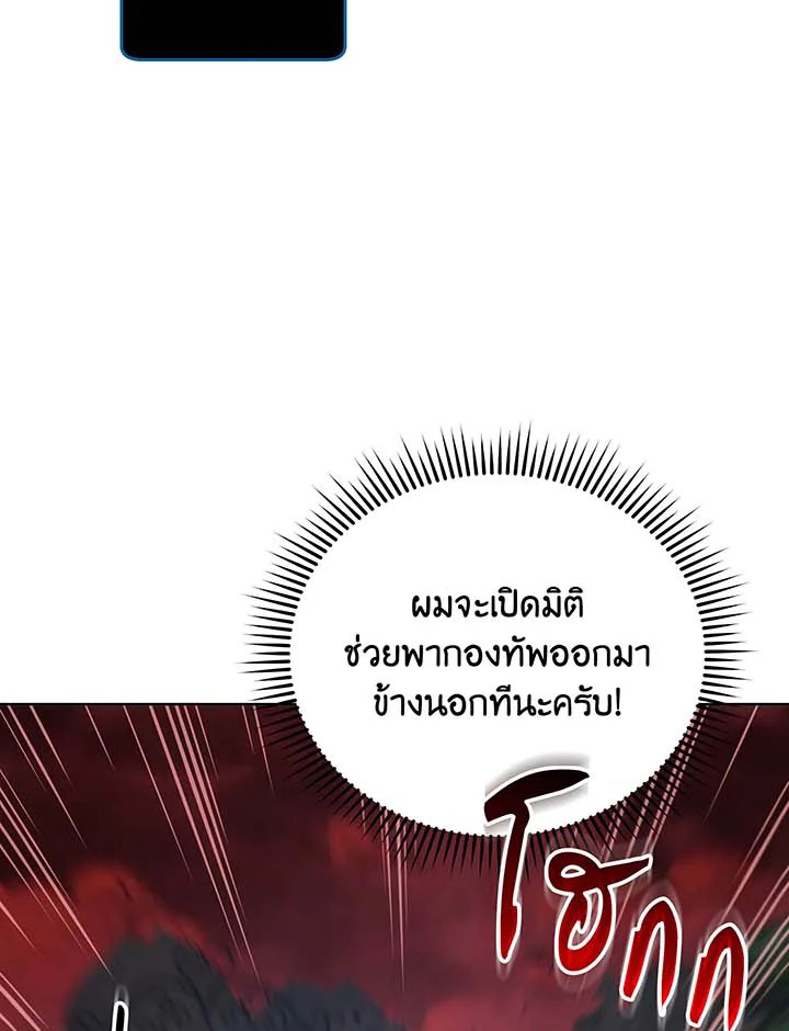 Necromancer Academy’s Genius Summoner ตอนที่ 116 แปลไทย