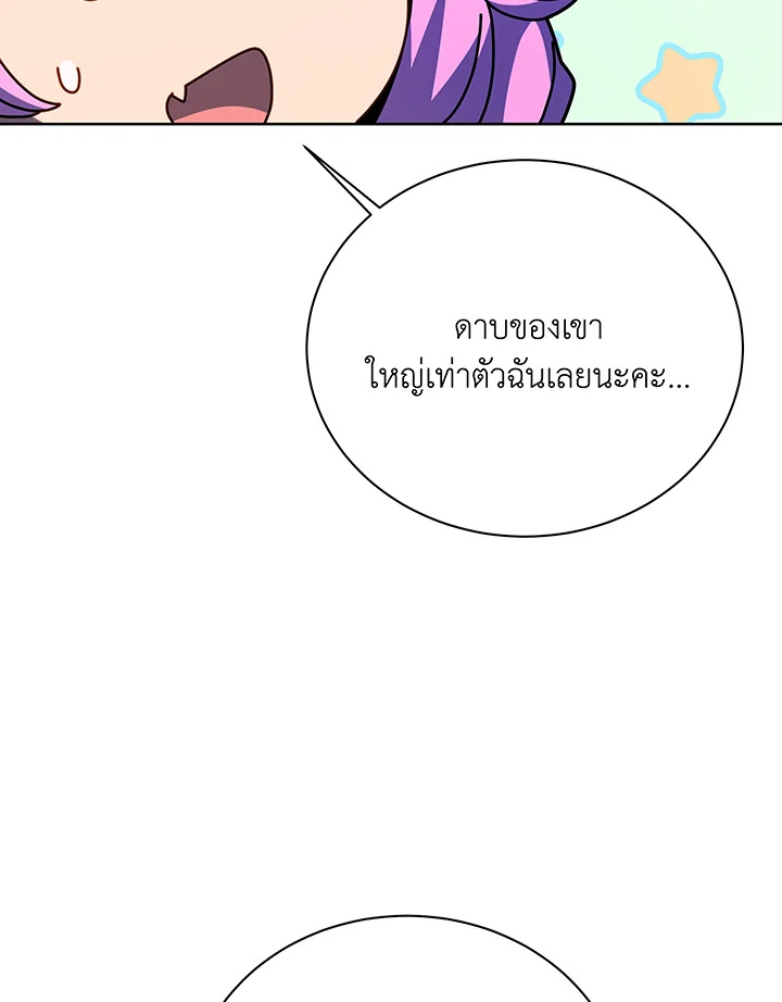 Necromancer Academy’s Genius Summoner ตอนที่ 116 แปลไทย
