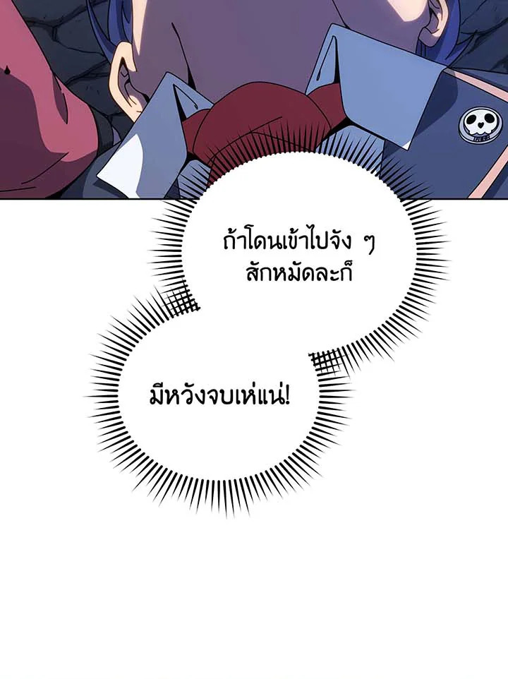 Necromancer Academy’s Genius Summoner ตอนที่ 116 แปลไทย